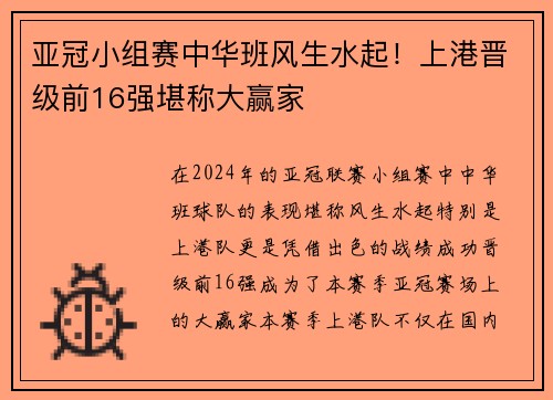 亚冠小组赛中华班风生水起！上港晋级前16强堪称大赢家
