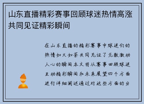 山东直播精彩赛事回顾球迷热情高涨共同见证精彩瞬间