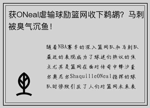 获ONeal虐输球励篮网收下鹈鹕？马刺被臭气沉鱼！