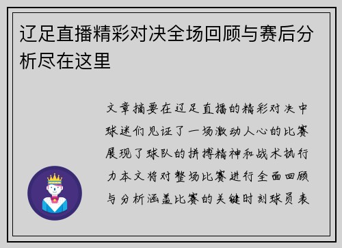 辽足直播精彩对决全场回顾与赛后分析尽在这里