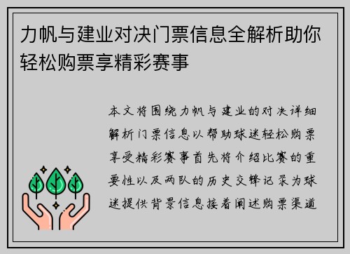 力帆与建业对决门票信息全解析助你轻松购票享精彩赛事